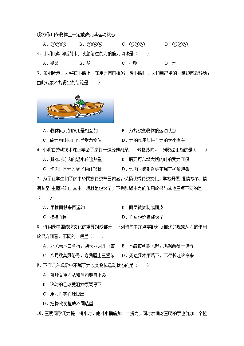 2024—2025学年（2024新人教版）八年级下册物理7.1 力 课时练习 （练习+解析）第2页