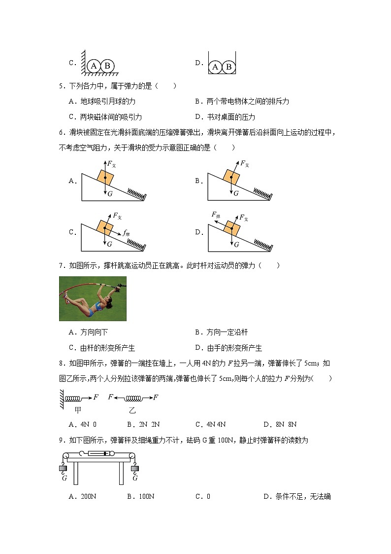 2024—2025学年（2024新人教版）八年级物理下册7.2弹力课时作业第2页
