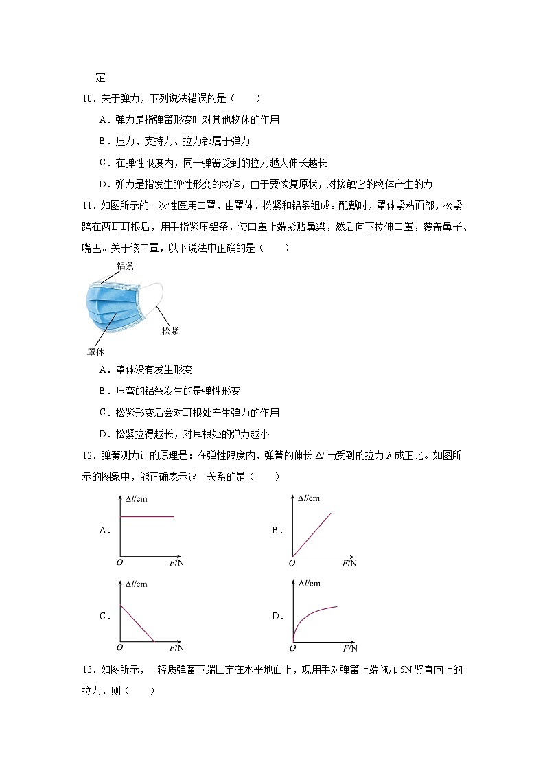 2024—2025学年（2024新人教版）八年级物理下册7.2弹力课时作业第3页