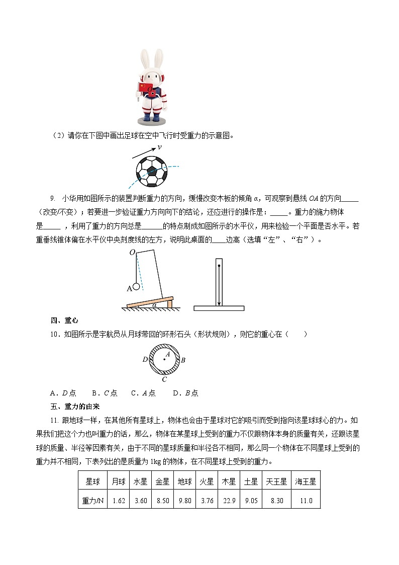 7.3 重力（分层作业）【原卷版】第3页