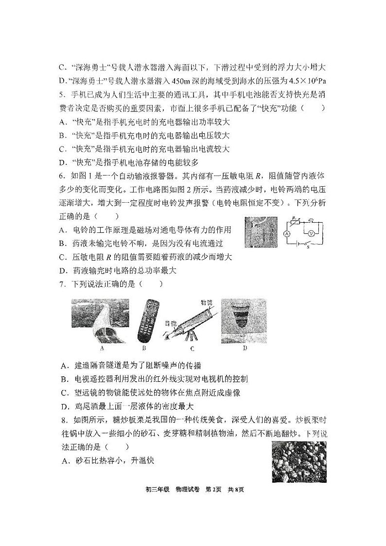 沈阳东北育才学校2024-2025年度上学期期末考试初三 物理试卷+答案第2页