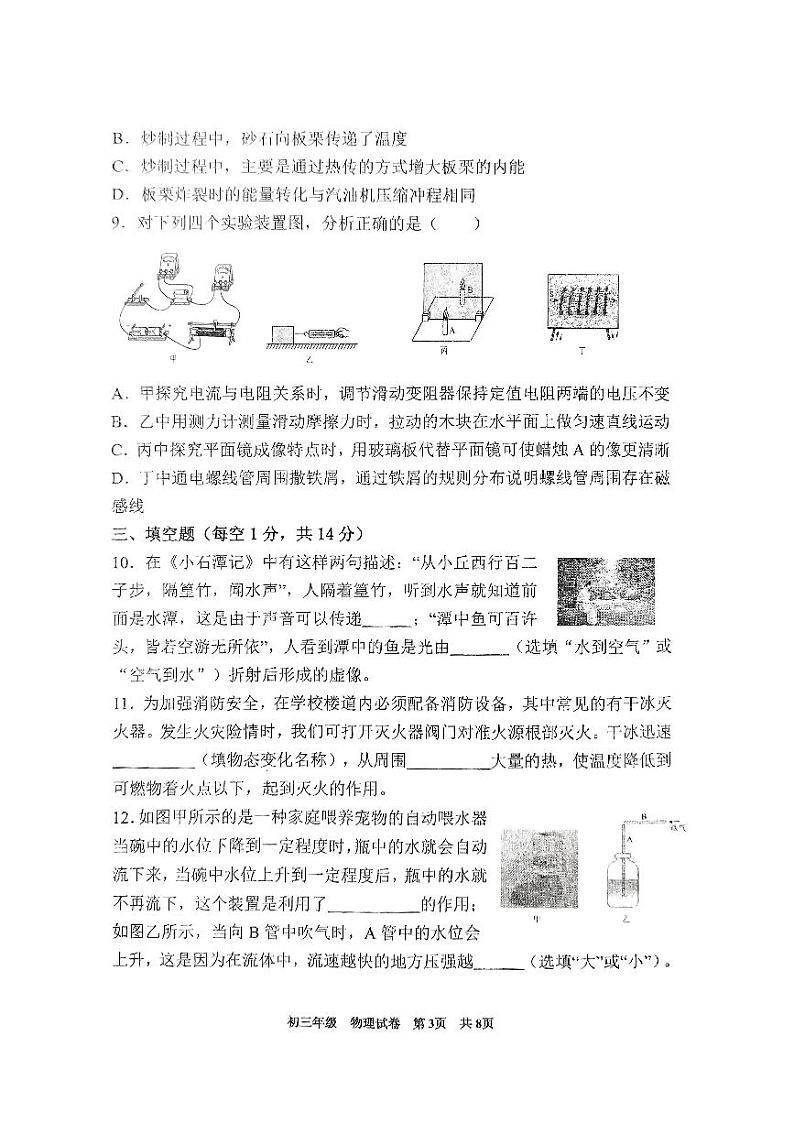 沈阳东北育才学校2024-2025年度上学期期末考试初三 物理试卷+答案第3页