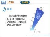 【人教版】八下物理  9.3 大氣壓強(qiáng)（課件+導(dǎo)學(xué)案+教學(xué)設(shè)計(jì)+同步練習(xí)+內(nèi)嵌視頻）