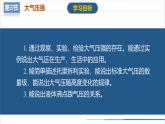 【人教版】八下物理  9.3 大氣壓強(qiáng)（課件+導(dǎo)學(xué)案+教學(xué)設(shè)計(jì)+同步練習(xí)+內(nèi)嵌視頻）