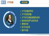 【人教版】八下物理  9.3 大氣壓強(qiáng)（課件+導(dǎo)學(xué)案+教學(xué)設(shè)計(jì)+同步練習(xí)+內(nèi)嵌視頻）
