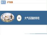 【人教版】八下物理  9.3 大氣壓強(qiáng)（課件+導(dǎo)學(xué)案+教學(xué)設(shè)計(jì)+同步練習(xí)+內(nèi)嵌視頻）