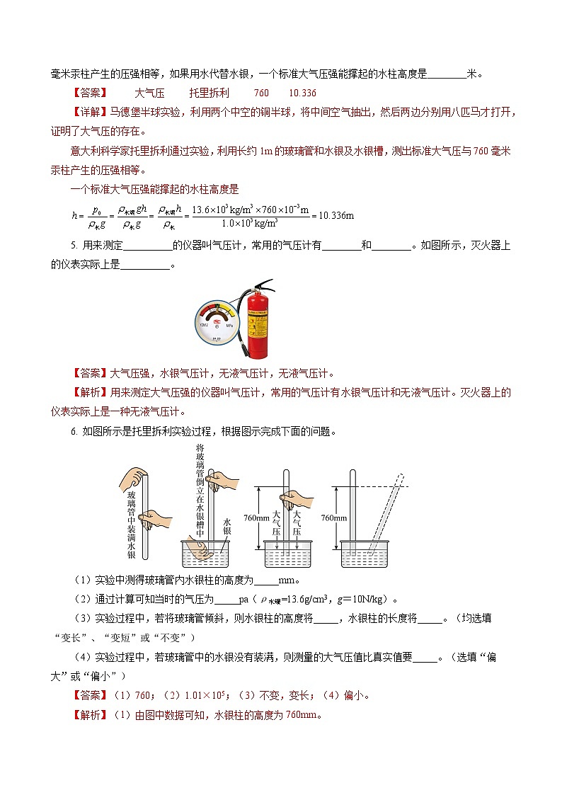 9.3 大气压强（分层作业）【解析版】第2页