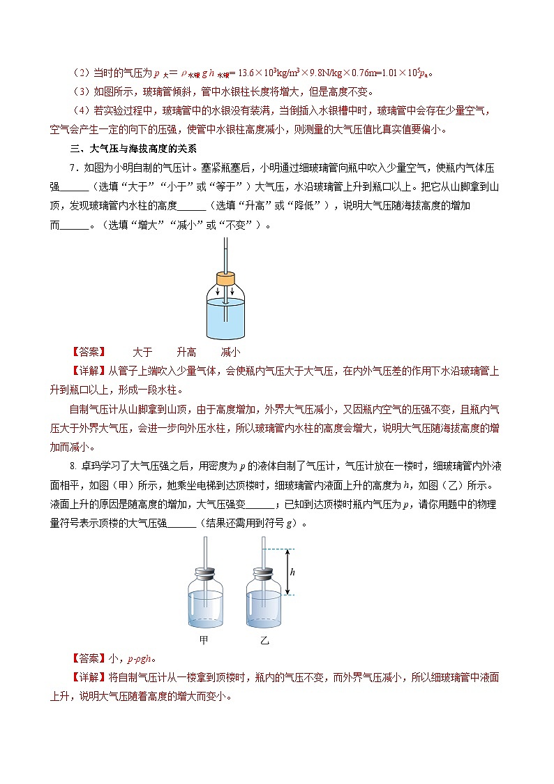 9.3 大气压强（分层作业）【解析版】第3页