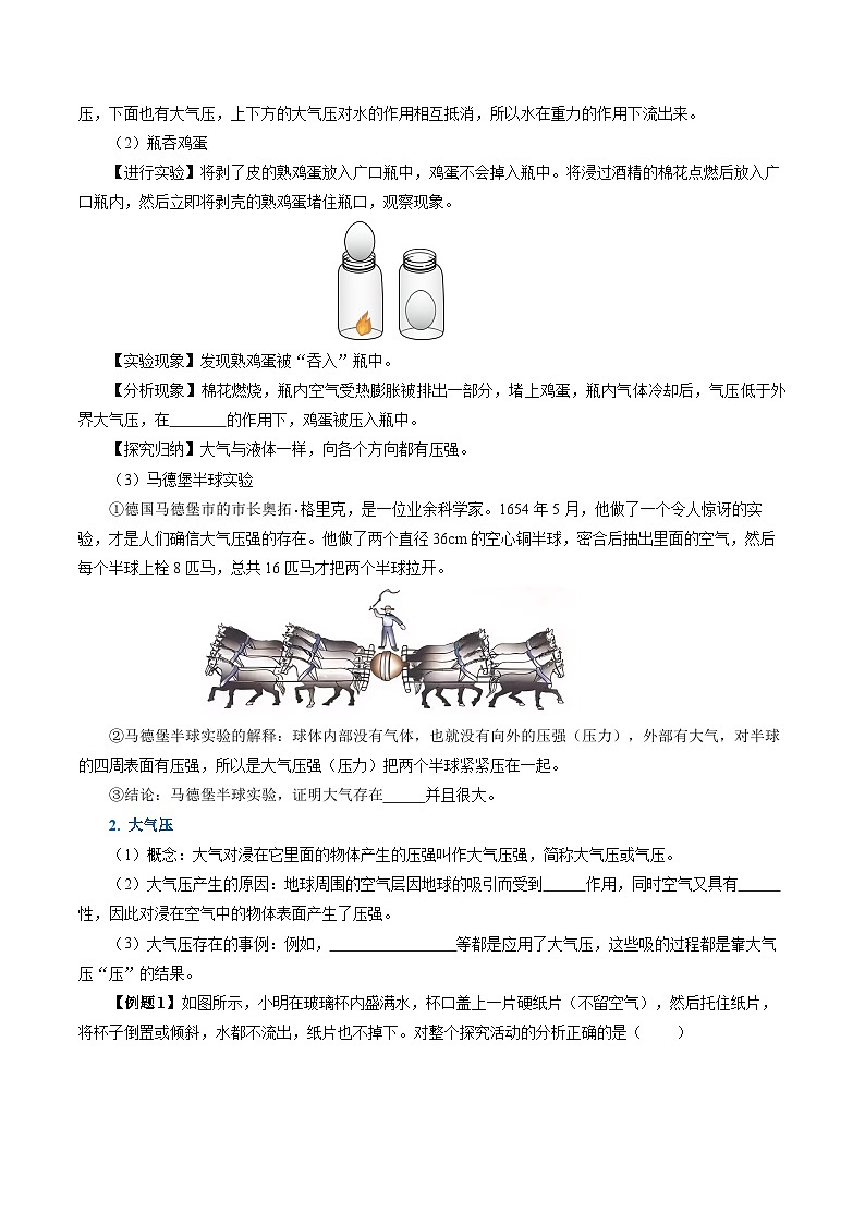 9.3 大气压强（导学案）【学生版】第2页