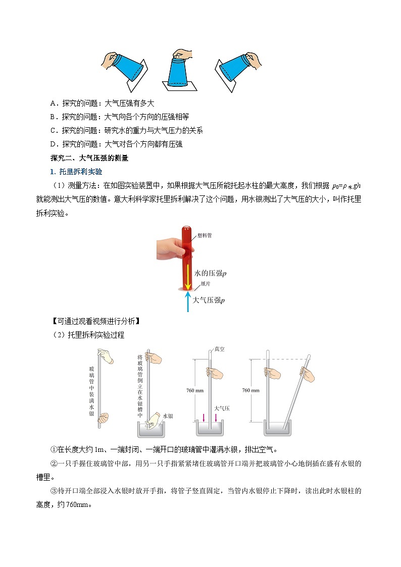 9.3 大气压强（导学案）【学生版】第3页