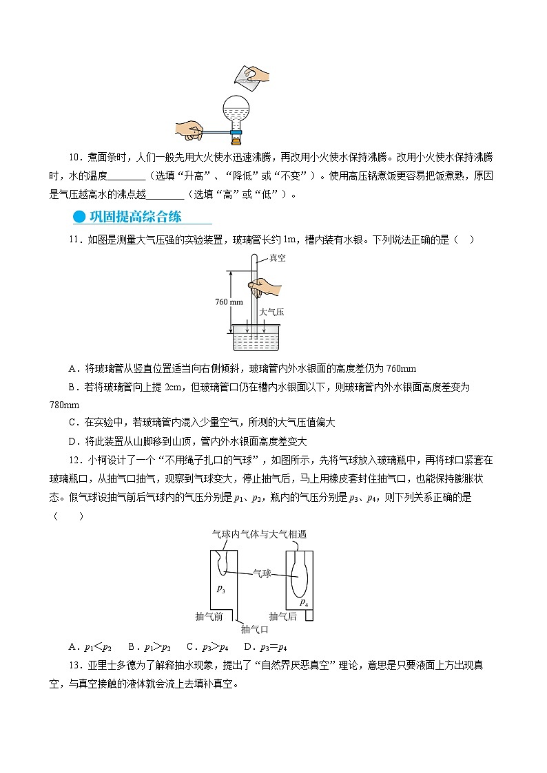 9.3 大气压强（分层作业）【原卷版】第3页