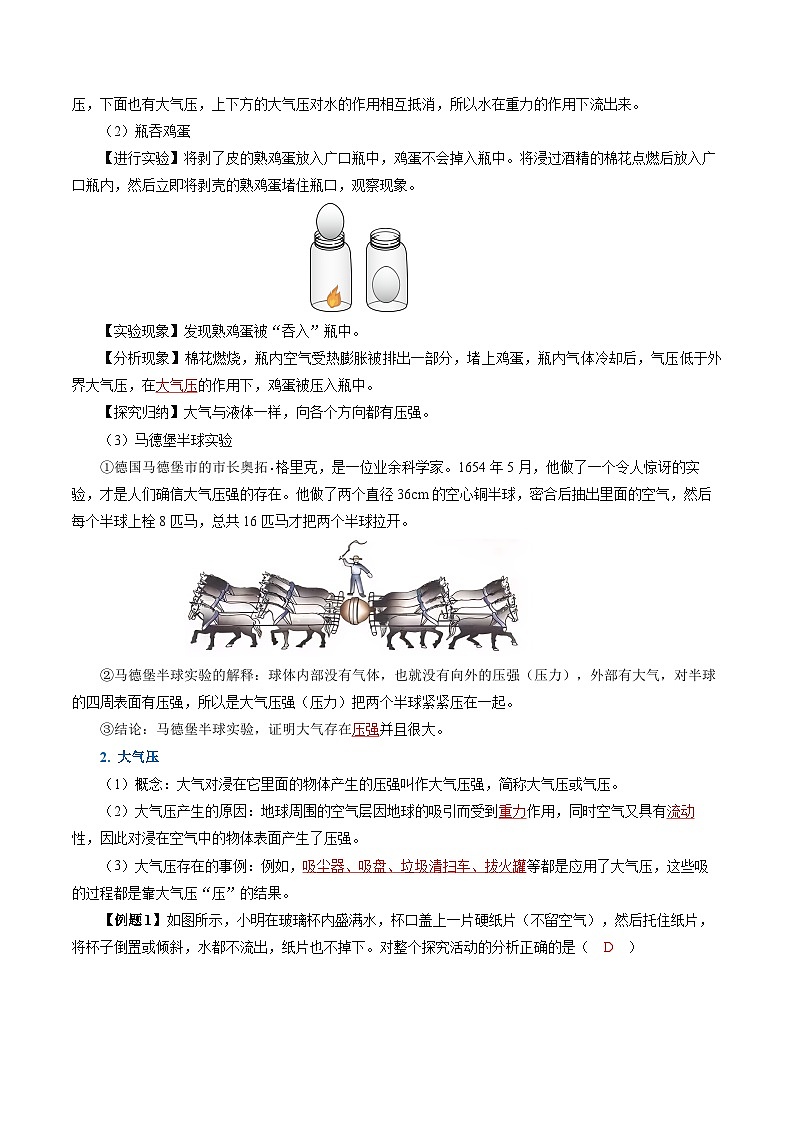9.3 大气压强（导学案）【教师版】第2页