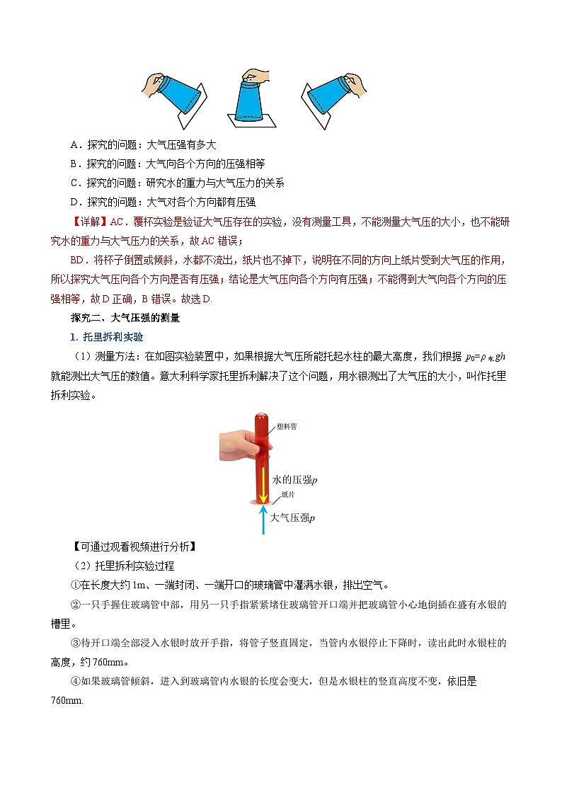 9.3 大气压强（导学案）【教师版】第3页