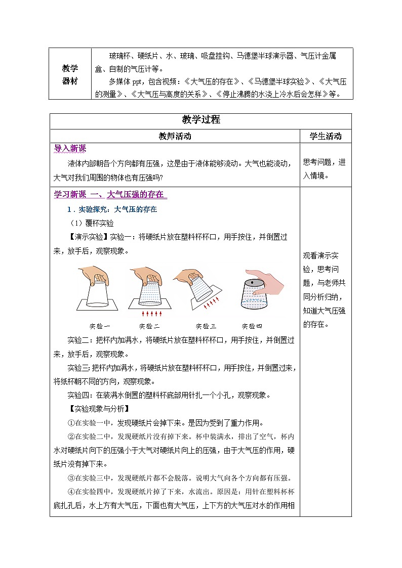 9.3 大气压强（教学设计） 第2页