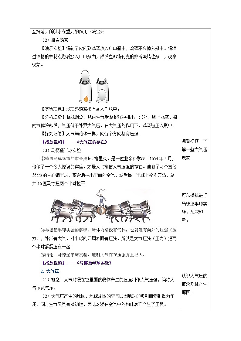 9.3 大气压强（教学设计） 第3页