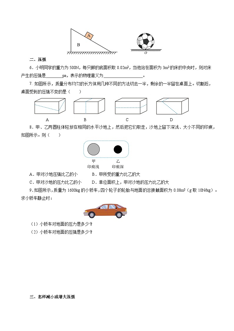9.1 压强（分层作业）【原卷版】第2页
