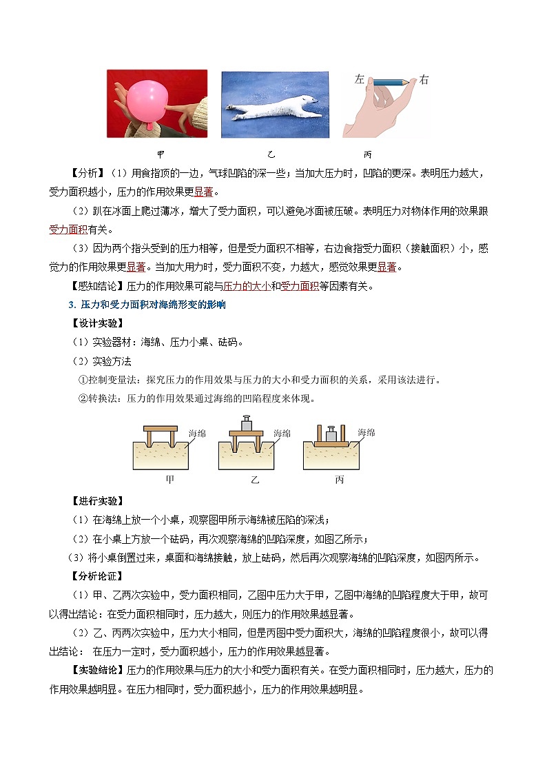 9.1 压强（导学案）【教师版】第3页