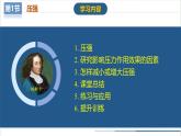 【人教版】八下物理  9.1 壓強(qiáng)（課件+導(dǎo)學(xué)案+教學(xué)設(shè)計(jì)+同步練習(xí)+內(nèi)嵌視頻）