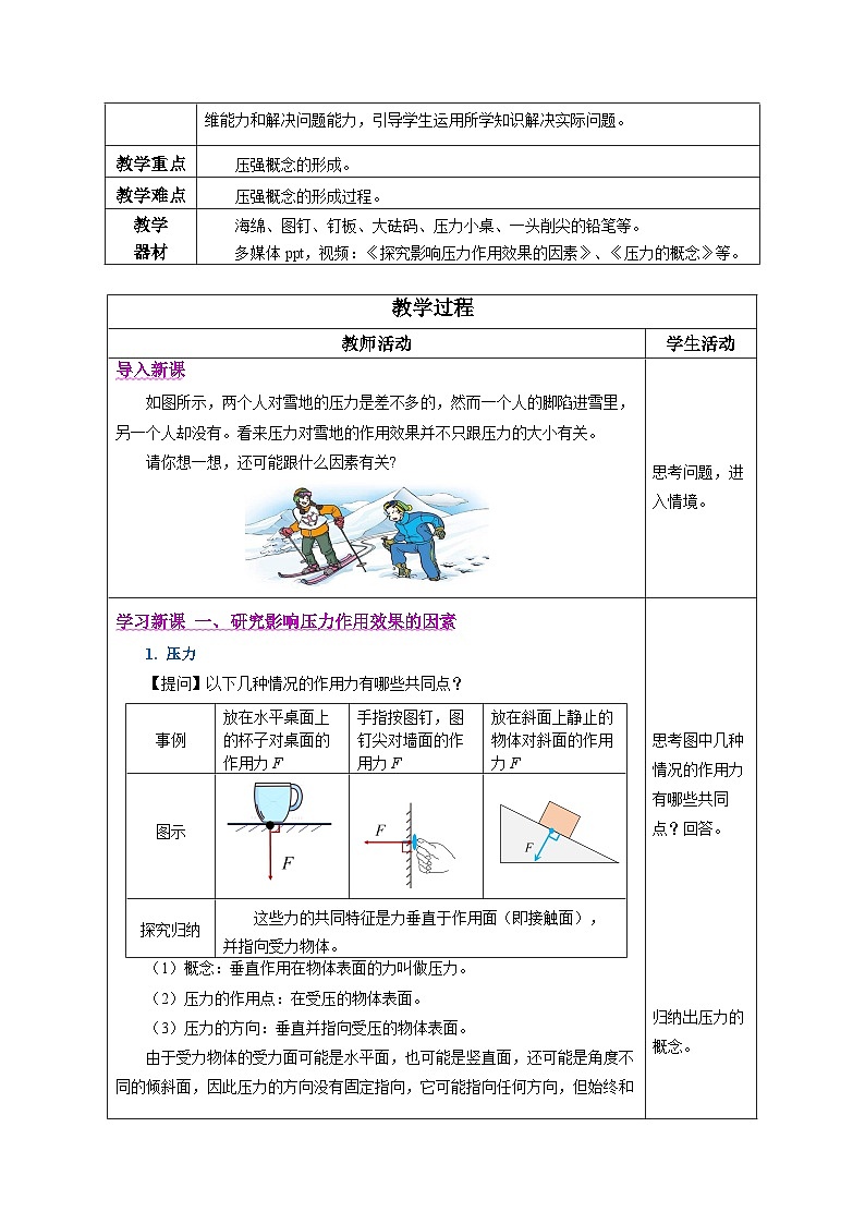 9.1 压强（教学设计） 第2页