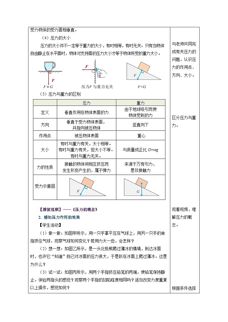 9.1 压强（教学设计） 第3页