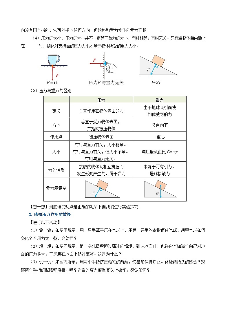 9.1 压强（导学案）【学生版】第2页