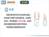 【人教版】八下物理  9.2 液體的壓強(qiáng)（課件+導(dǎo)學(xué)案+教學(xué)設(shè)計(jì)+同步練習(xí)+內(nèi)嵌視頻）