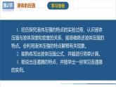 【人教版】八下物理  9.2 液體的壓強(qiáng)（課件+導(dǎo)學(xué)案+教學(xué)設(shè)計(jì)+同步練習(xí)+內(nèi)嵌視頻）