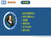 【人教版】八下物理  9.2 液體的壓強(qiáng)（課件+導(dǎo)學(xué)案+教學(xué)設(shè)計(jì)+同步練習(xí)+內(nèi)嵌視頻）
