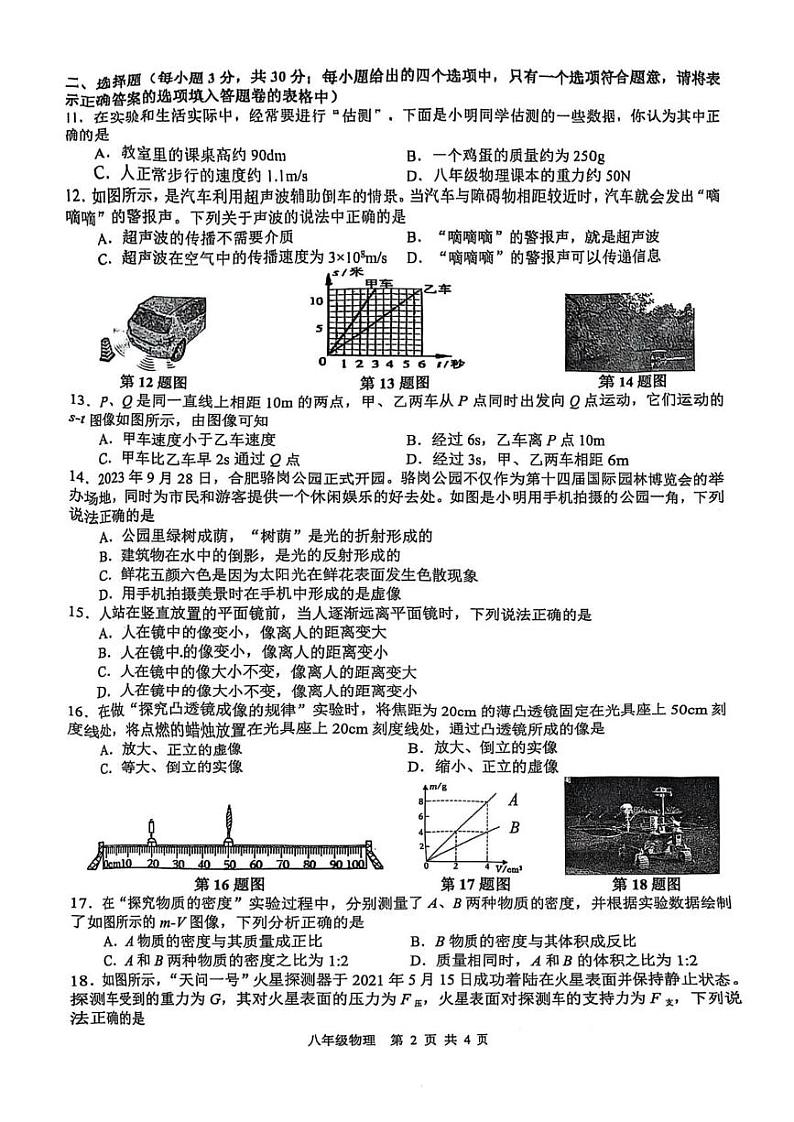 安徽省合肥市包河区2024-2025学年八年级上学期1月期末物理试题第2页