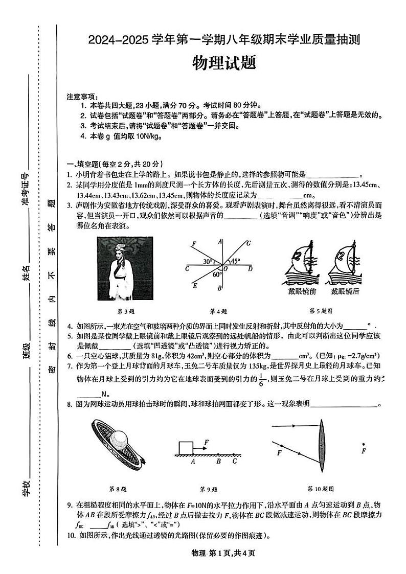 安徽省合肥市高新区2024-2025学年上学期八年级期末学业质量抽测物理试题第1页