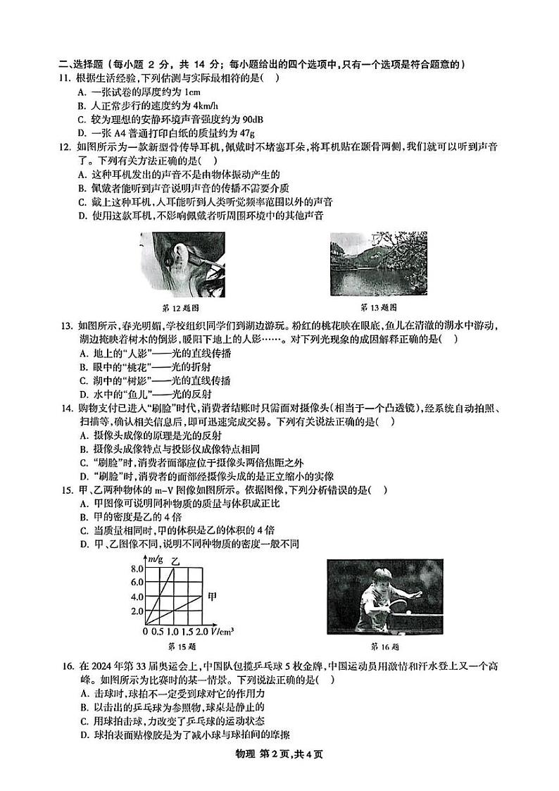 安徽省合肥市高新区2024-2025学年上学期八年级期末学业质量抽测物理试题第2页