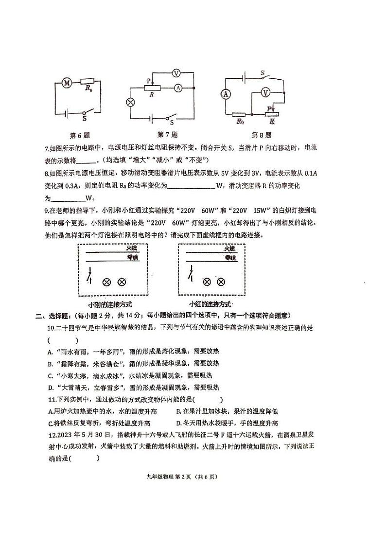 物理试卷第2页
