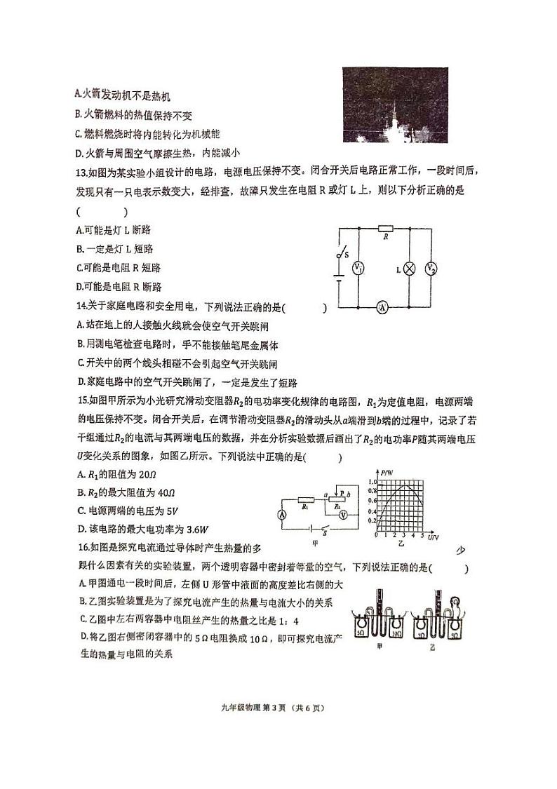 物理试卷第3页
