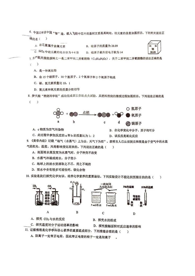 化学试卷第2页