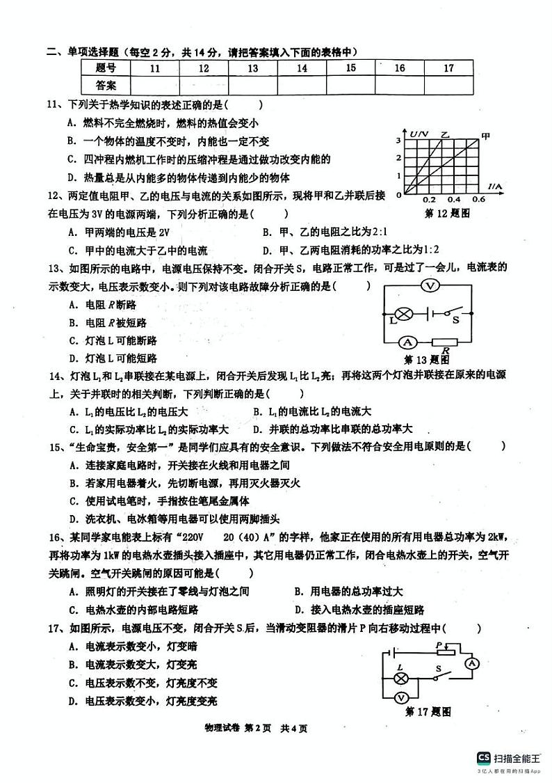 安徽省淮南市潘集区2024-2025学年九年级物理（第三次联考）上学期期末考试第2页