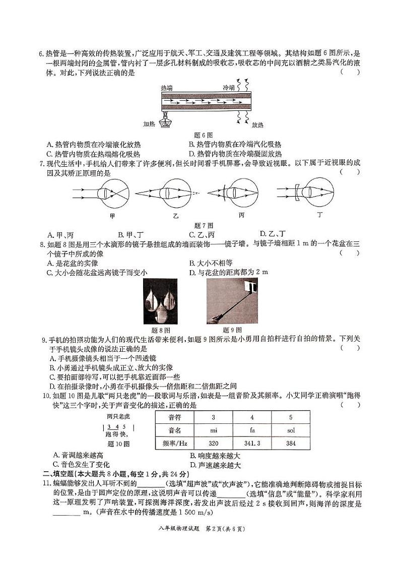 广东省东莞市南城开心实验学校2024--2025学年八年级上学期期末教学评估物理监测卷第2页