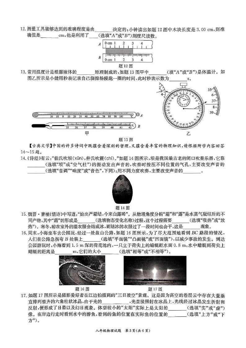 广东省东莞市南城开心实验学校2024--2025学年八年级上学期期末教学评估物理监测卷第3页