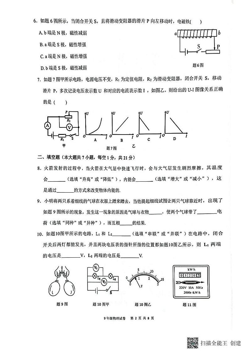 广东省惠州市惠东县2024-2025学年上学期九年级物理期末统考试卷第2页