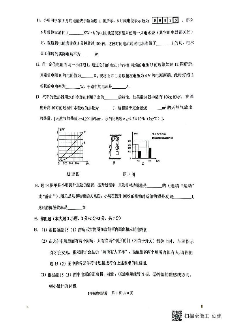 广东省惠州市惠东县2024-2025学年上学期九年级物理期末统考试卷第3页
