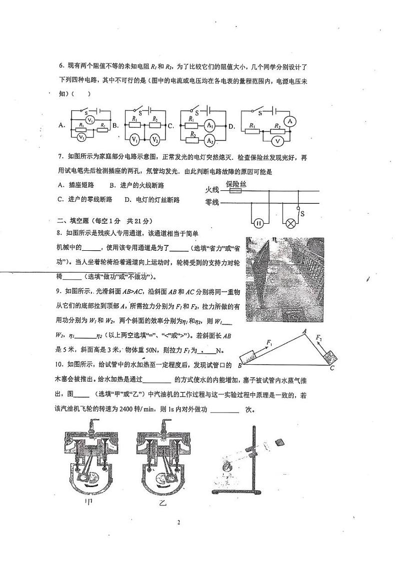 广东省惠州市惠阳区惠州市知行学校2024-2025学年九年级上学期1月期末物理试题第2页