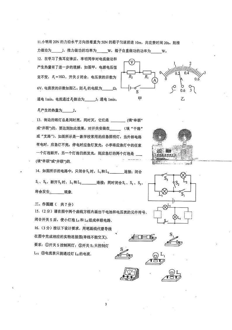 广东省惠州市惠阳区惠州市知行学校2024-2025学年九年级上学期1月期末物理试题第3页