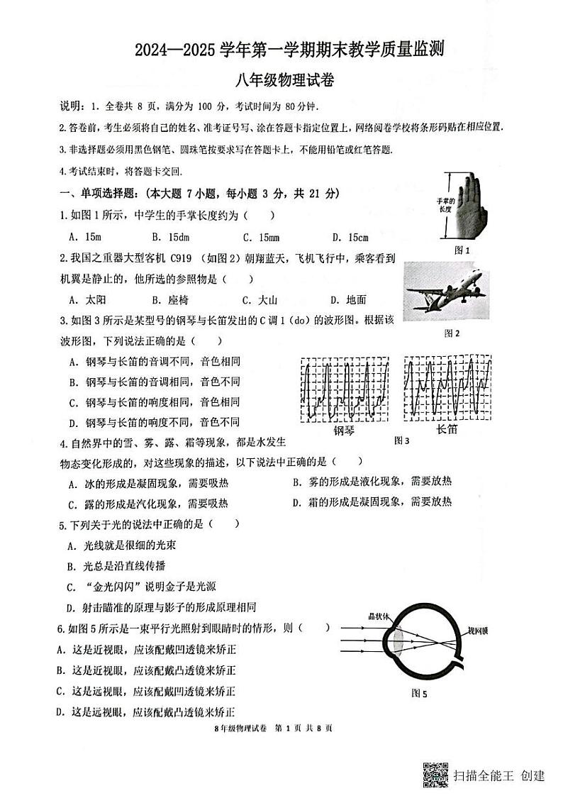 广东省惠州市惠东县2024-2025学年上学期八年级物理期末统考试卷第1页