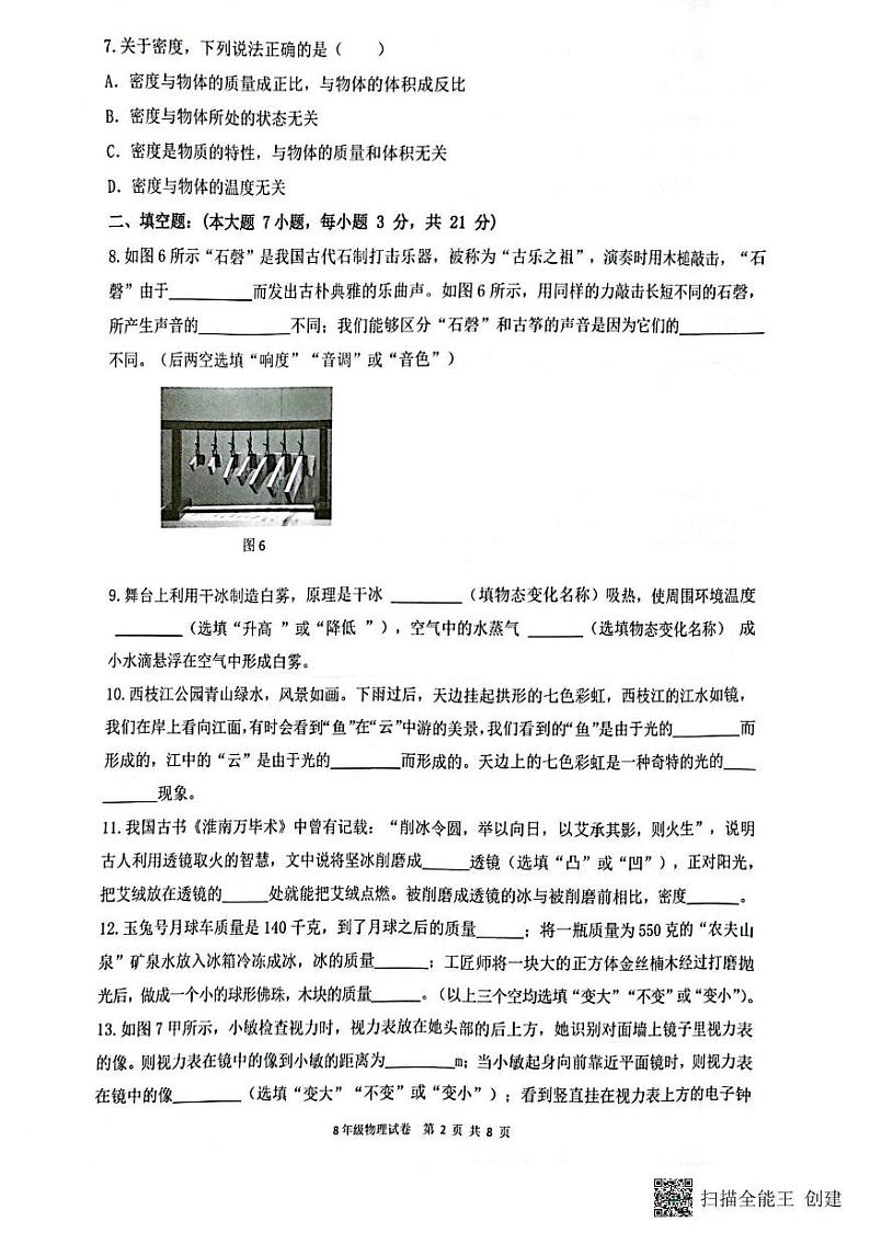 广东省惠州市惠东县2024-2025学年上学期八年级物理期末统考试卷第2页