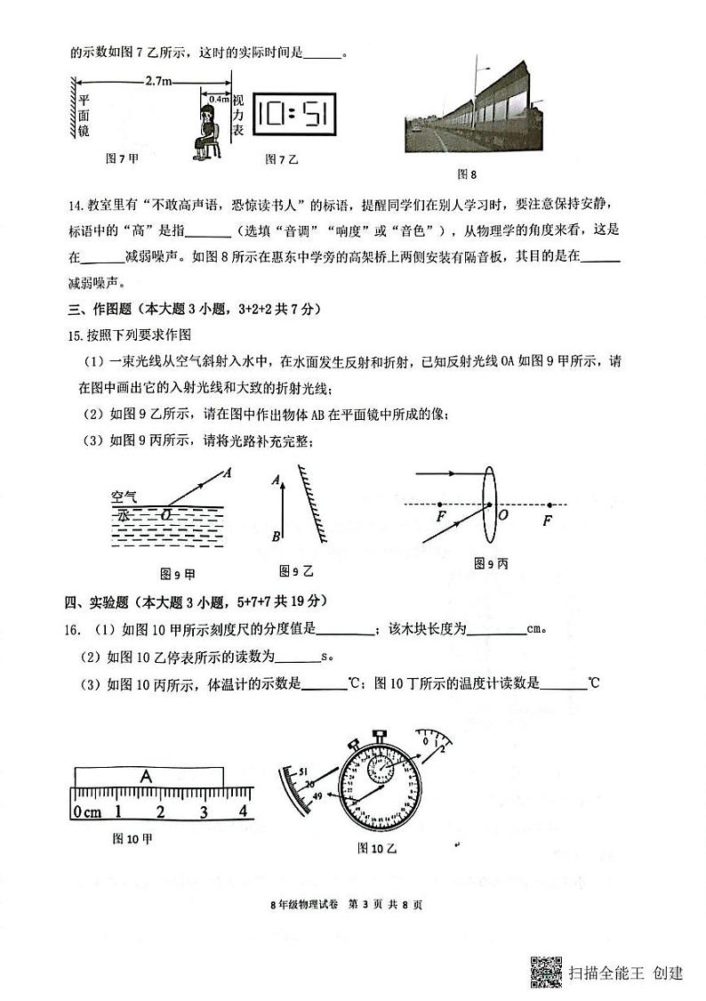 广东省惠州市惠东县2024-2025学年上学期八年级物理期末统考试卷第3页