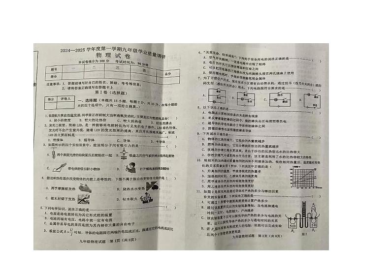 河北省秦皇岛市抚宁区2024-2025学年上学期九年级物理期末试卷第1页