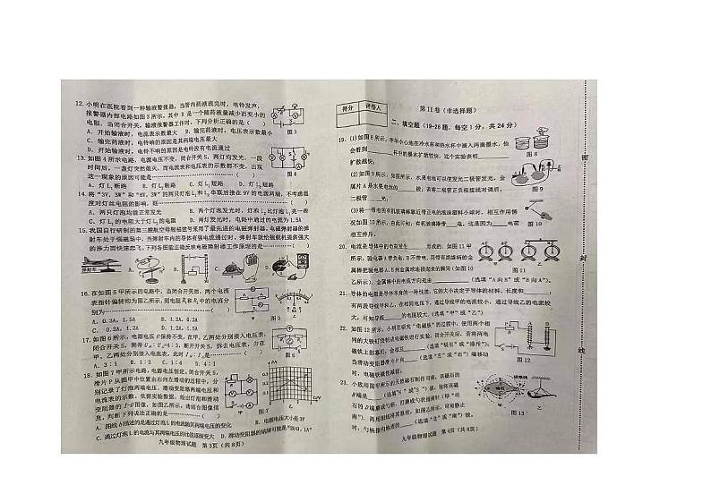 河北省秦皇岛市抚宁区2024-2025学年上学期九年级物理期末试卷第2页