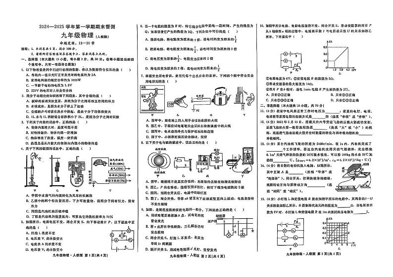 河北省邢台市2024-2025学年九年级上学期1月期末物理试题第1页