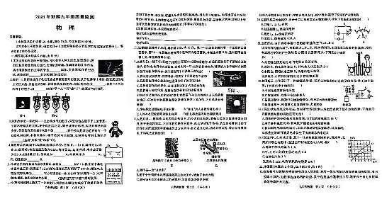 河南省驻马店市驿城区2024_2025学年上学期九年级期末物理质量检测第1页