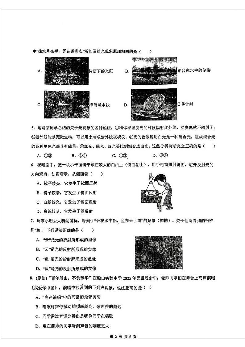 湖南省衡阳市船山实验中学2024-2025学年八年级上学期期末物理试题第2页