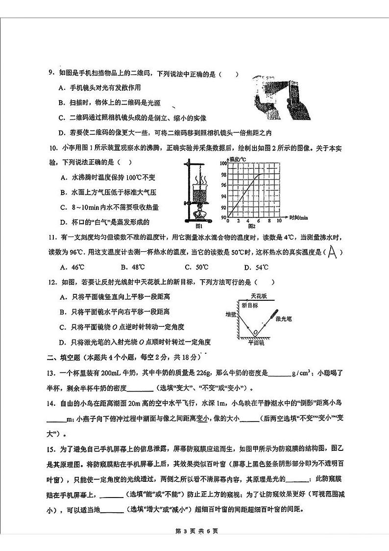 湖南省衡阳市船山实验中学2024-2025学年八年级上学期期末物理试题第3页
